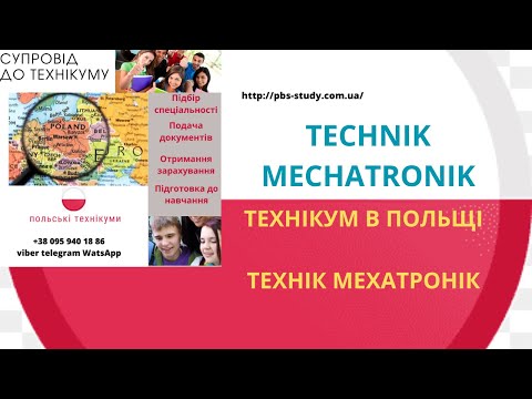 Видео: #Польща #мехатроніка #Польша #техникум #technikmechatronik МЕХАТРОНІКА. ВСТУП В ТЕХНІКУМ В ПОЛЬЩІ