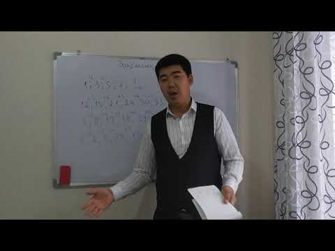 Видео: 02. Математикалық сауаттылық. Заңдылық