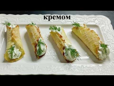 Видео: Сырные вафельные трубочки с форелью и сливочным кремом😋