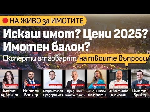 Видео: Имотни експерти отговарят на въпроси за покупка и продажба на недвижими имоти и  апартаменти