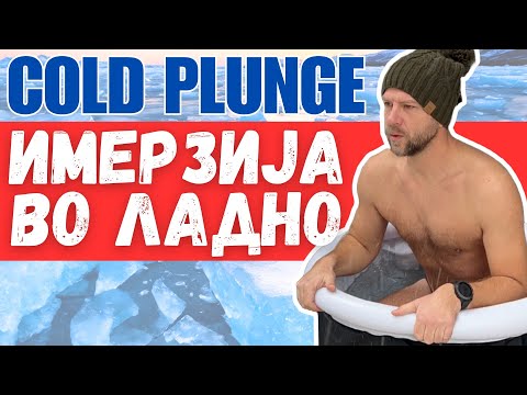 Видео: Искуства со ладно - Зошто? Како? Кога? - Сведоштва, Wim Hof...