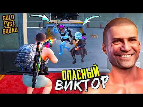 Видео: ВИКТОР на ОХОТЕ ► PUBG Mobile