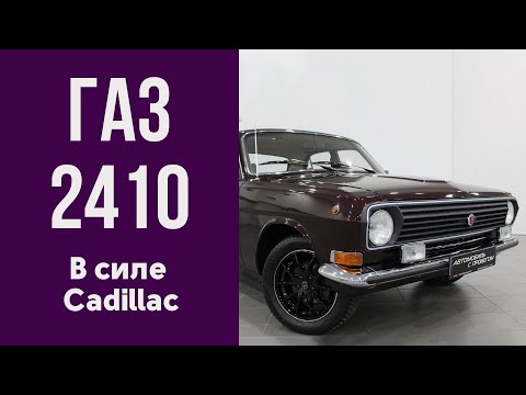 Видео: Тюнинг салона ГАЗ 2410 в стиле Cadillac.
