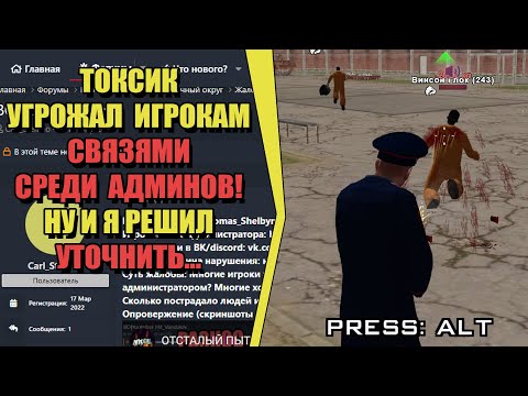 Видео: ТОКСИК УГРОЖАЕТ СВЯЗЯМИ на РОДИНА РП (ARIZONA GAMES)