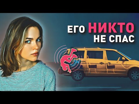 Видео: ОПЕРАТОР 911 НЕ ПОВЕРИЛА умирающему в багажнике подростку