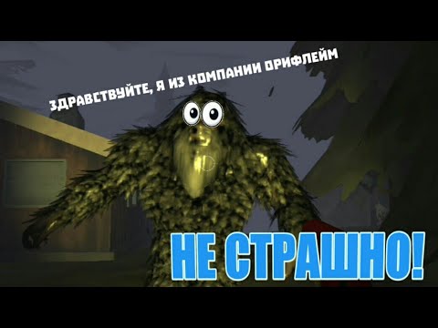 Видео: Как сделать BIGFOOT MONSTER HUNTER НЕ СТРАШНЫМ