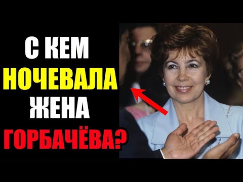 Видео: ТАЙНЫ ПОСТЕЛИ ПЕРВОЙ ЛЕДИ, О КОТОРЫХ МОЛЧАЛИ ДЕСЯТИЛЕТИЯМИ.