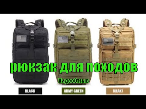 Видео: Тактический рюкзак с Алиэкспресс. VидеоОтzыв