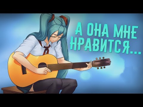 Видео: ПРЕЛЕСТНАЯ МИКУ! (Булки, кефир и рок-н-ролл) | Мод для Everlasting Summer | #1