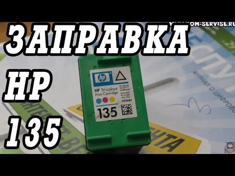Видео: Как заправить цветной струйный картридж HP,  на примере 135 (8766).