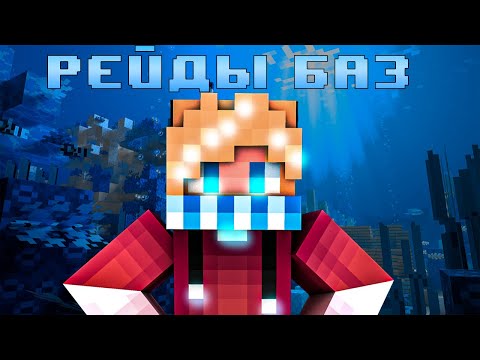 Видео: Зарейдил ВСЕ Базы Сервера На NeverTime | FunTime | HolyWorld