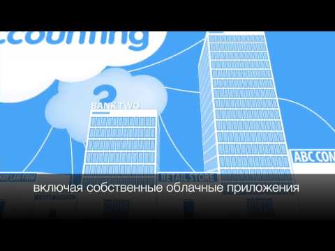 Видео: Что такое облачные вычисления?