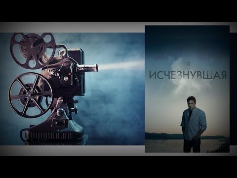 Видео: Фильм «Исчезнувшая» И психология психопатии