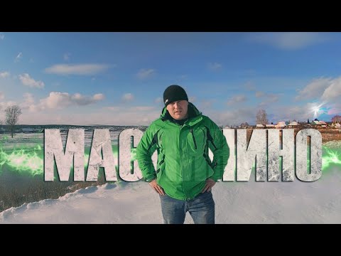 Видео: С чего начинается Родина: Часть 1. Начало Маслянино.