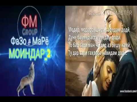 Видео: Фазо & Марё Моиндар кисми 2 2018 👇👇👇