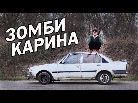 Видео: TOYOTA CARINA С ПОМОЙКИ ВОССТАЛА ИЗ МЁРТВЫХ!!!