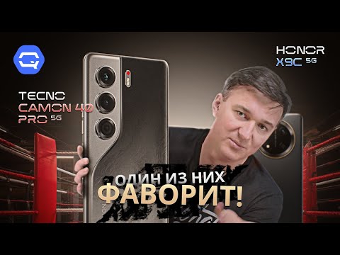 Видео: TECNO CAMON 40 Pro 5G vs Honor X9c 5G. Безоговорочный победитель!