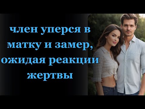 Видео: Я терпела это 22 года... Интересные истории из жизни. Жизненные истории. Аудио рассказы.