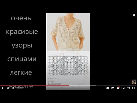 Видео: Красивейшие узоры спицами / схемы для вязания спицами новые узоры  вяжем красивейшие изделия спицами