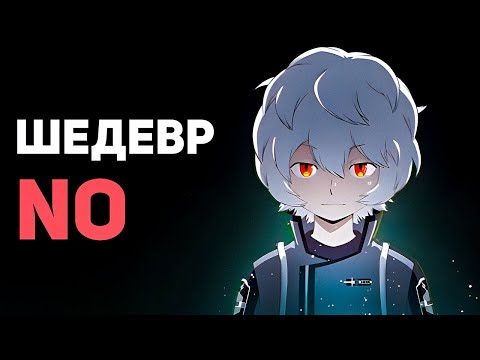 Видео: Импульс мира — Шедевр NO все его пропустили
