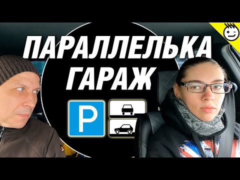 Видео: В условиях снегопада. Параллельная парковка, гараж. Уроки вождения, Измайлово, Соколиная Гора.