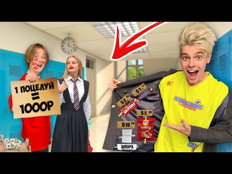 Видео: 10 СПОСОБОВ КАК ЗАРАБОТАТЬ ДЕНЬГИ В ШКОЛЕ! *Они работают*