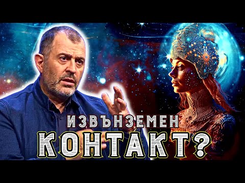 Видео: Съдбата на човечеството? | Георги Гюров