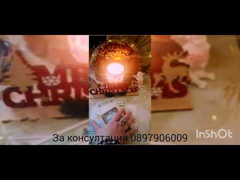 Видео: 💖🌟Неговата 2024 та с вас или без вас 🌟💖