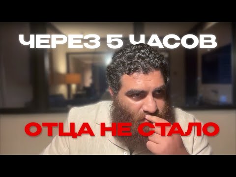 Видео: Посмотри, пока не поздно... Принятие отца эфир | Арсен Маркарян