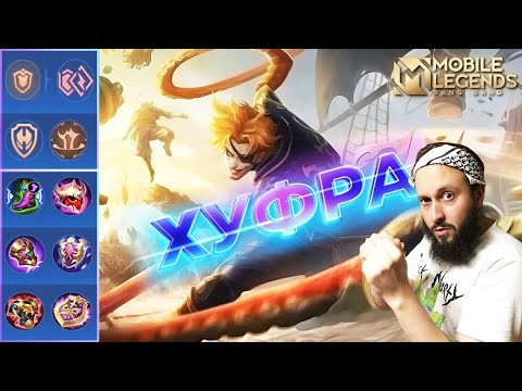 Видео: ГАЙД НА ХУФРУ 2023🔥Mobile Legends: Bang Bang//Guide to Khufra