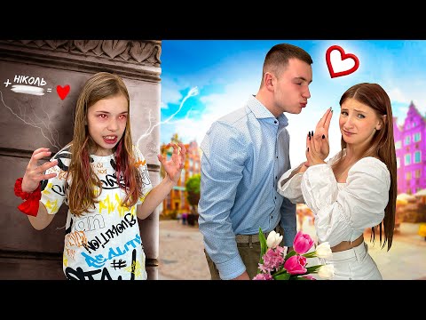 Видео: ЗЛАЯ ДЕВОЧКА ИСПОРТИЛА МНЕ СВИДАНИЕ!