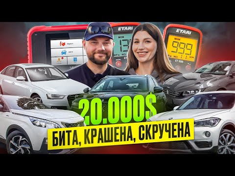 Видео: Найти АВТО в БЕЛАРУСИ за ДЕНЬ - БЮДЖЕТ ДО 20.000$