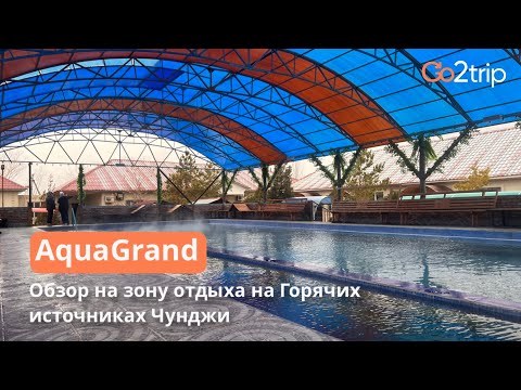 Видео: Зона отдыха AquaGrand Горячие Источники в Чундже