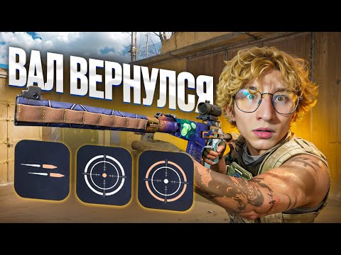 Видео: АС ВАЛ СТАЛ ОЧЕНЬ СИЛЬНЫМ! МОНТОН ВАРФЕЙС!