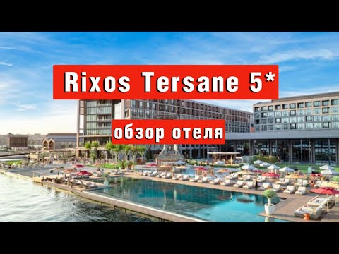 Видео:  Rixos Tersane 5* обзор отеля. Ваш личный оазис в сердце Стамбула 