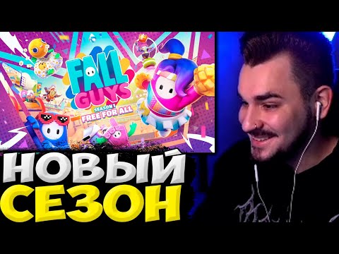 Видео: ЮЛИК ТЕСТИТ НОВЫЙ СЕЗОН В ФОЛЛ ГАЙС / ЮЛИК ИГРЕТ В FALL GUYS! ЮЛИК СТРИМ ОТ 21.06