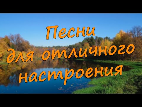 Видео: Заходи и Слушай! Здесь самые Лучшие песни!