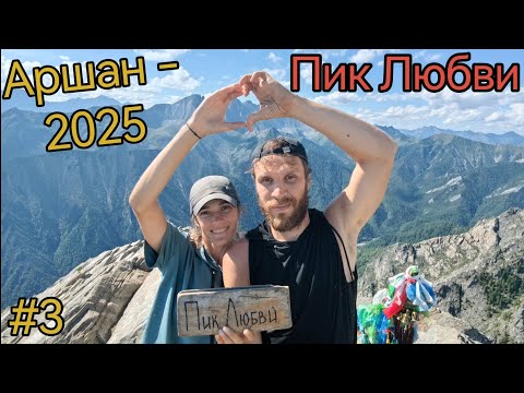 Видео: Республика Бурятия. Аршан. Пик Любви. Водопад Девичьи слёзы