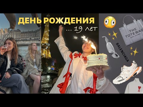 Видео: влог мой др или *эмили в Париже в ауте*