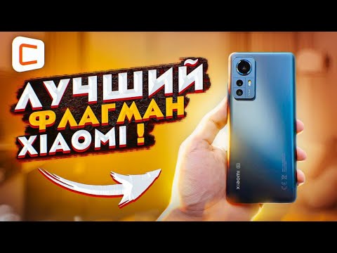 Видео: ОПТИМАЛЬНЫЙ флагман? Обзор XIAOMI 12X!