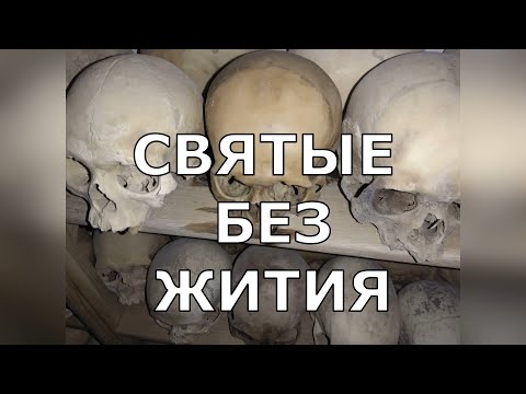 Видео: Афон.Святые без жития...