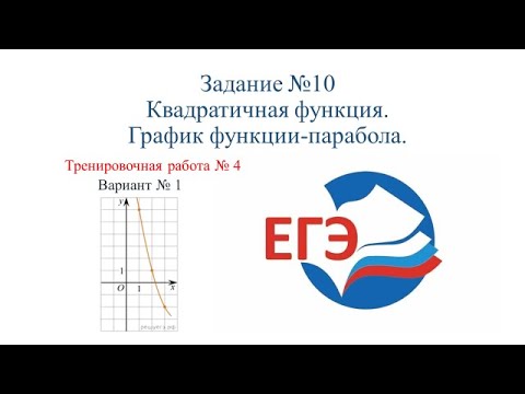 Видео: Нахождение  абсциссы вершины параболы.Математика 10-11 класс. Подготовка к ЕГЭ профиль.
