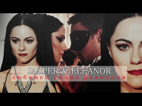 Видео: ►Jasper & Eleanor-любимец твоих дьяволов ●
