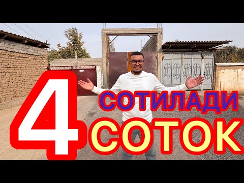Видео: ЖУДА АРЗОН 4-СОТОКЛИ УЙ-ЖОЙ ЕР ХОНАДОН ТЕЗ СОТИЛАДИ.