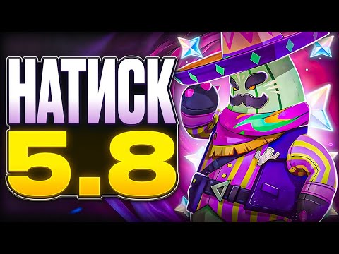 Видео: Новые Кокблоки | Мрачный Натиск 5.8 [Genshin Impact]