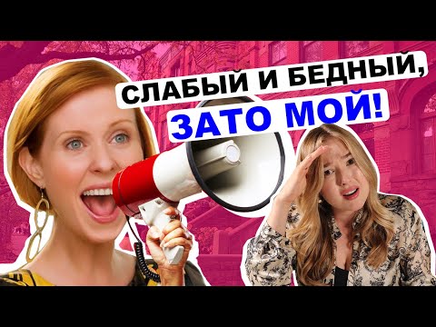 Видео: Миранда I Почему успешные женщины привлекают слабых мужчин? Как мышление влияет на нашу жизнь?