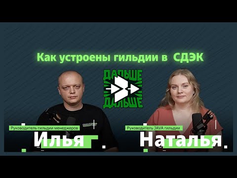 Видео: Про гильдии и гильдмастеров
