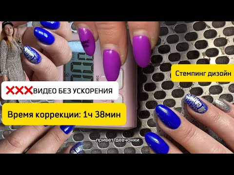 Видео: Процесс коррекции ногтей ГЕЛЕМ от начала и до конца. ВИДЕО БЕЗ УСКОРЕНИЯ! Время работы: 1 час 38 мин