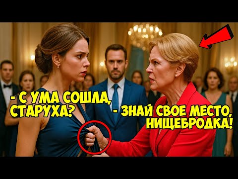 Видео: НАДМЕННАЯ ЖЕНЩИНА ПОРВАЛА ПЛАТЬЕ ПРОСТУШКЕ, НО ОНА НЕ ЗНАЛА, ЧТО ВСЕ ВИДЕЛ ЕЕ ВЛИЯТЕЛЬНЫЙ СУПРУГ...