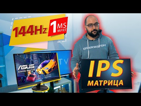 Видео: ОтварянеТО |  144HZ-ОВ IPS Монитор от ASUS с NoThx